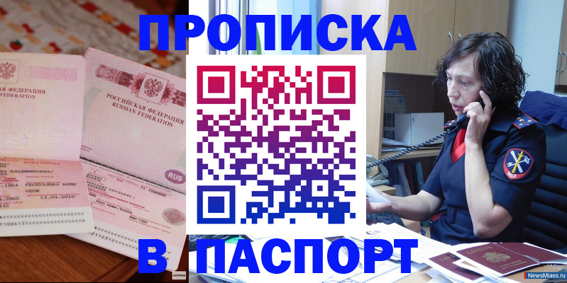 прописка для школы в Грязовце