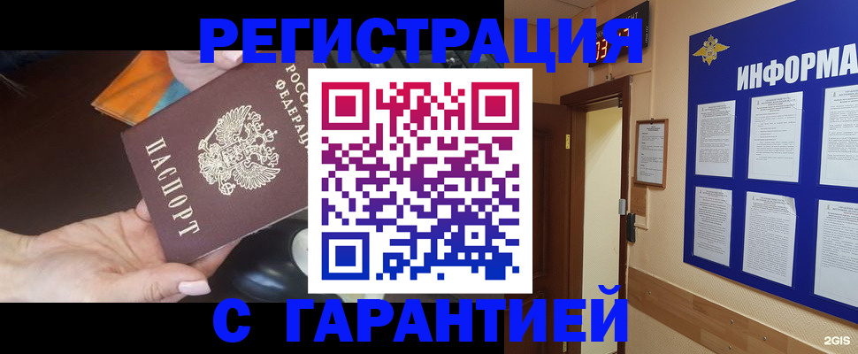временная регистрация для школы в Грязовце